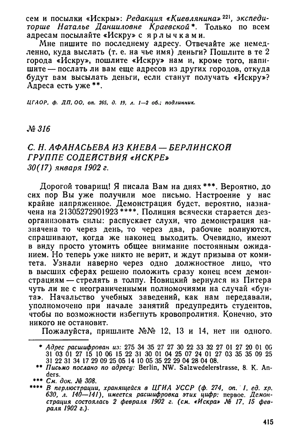 № 316 C. H. Афанасьева из Киева — Берлинской группе содействия «Искре». 30 января