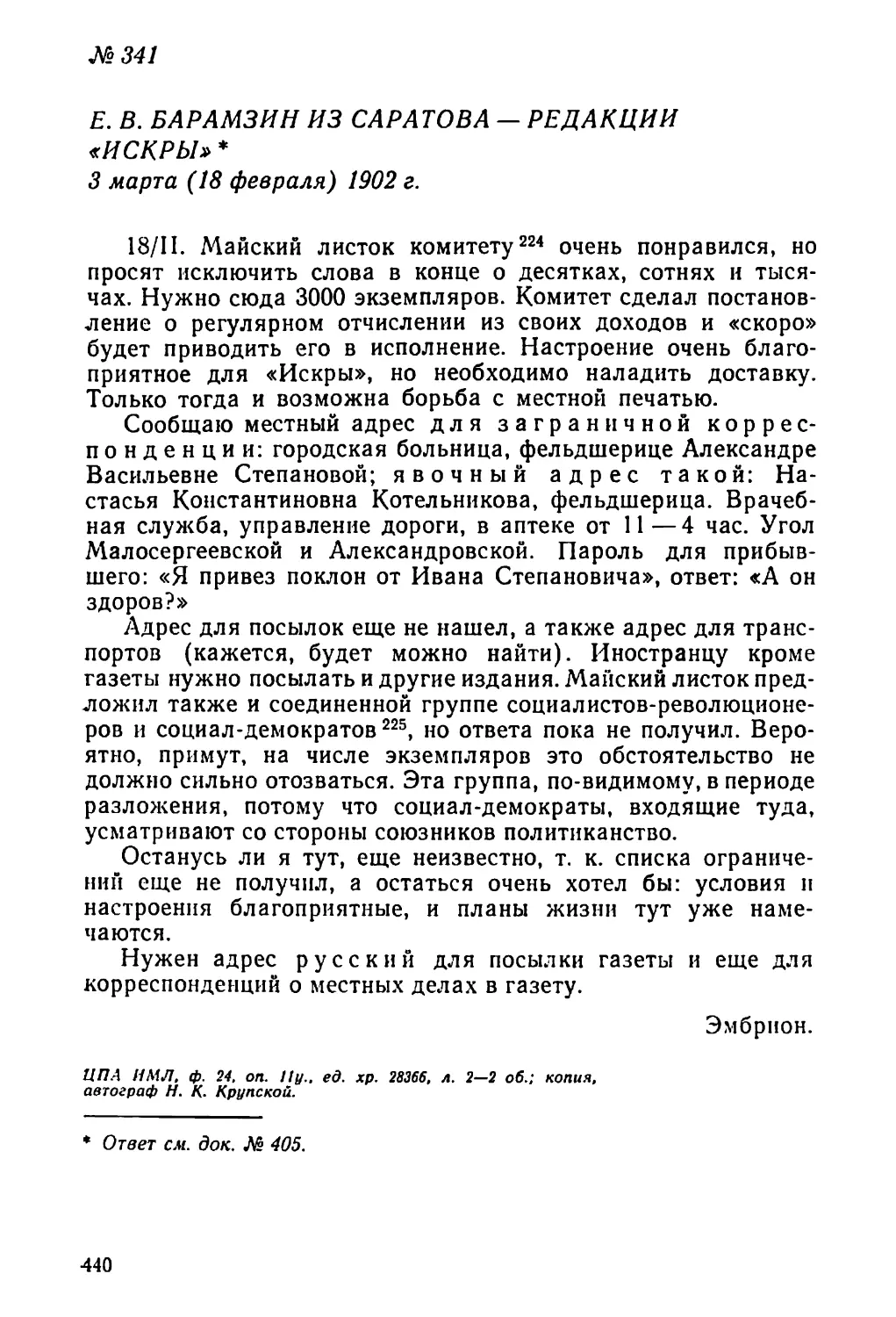 № 341 Е. В. Барамзин из Саратова — редакции «Искры». 3 марта