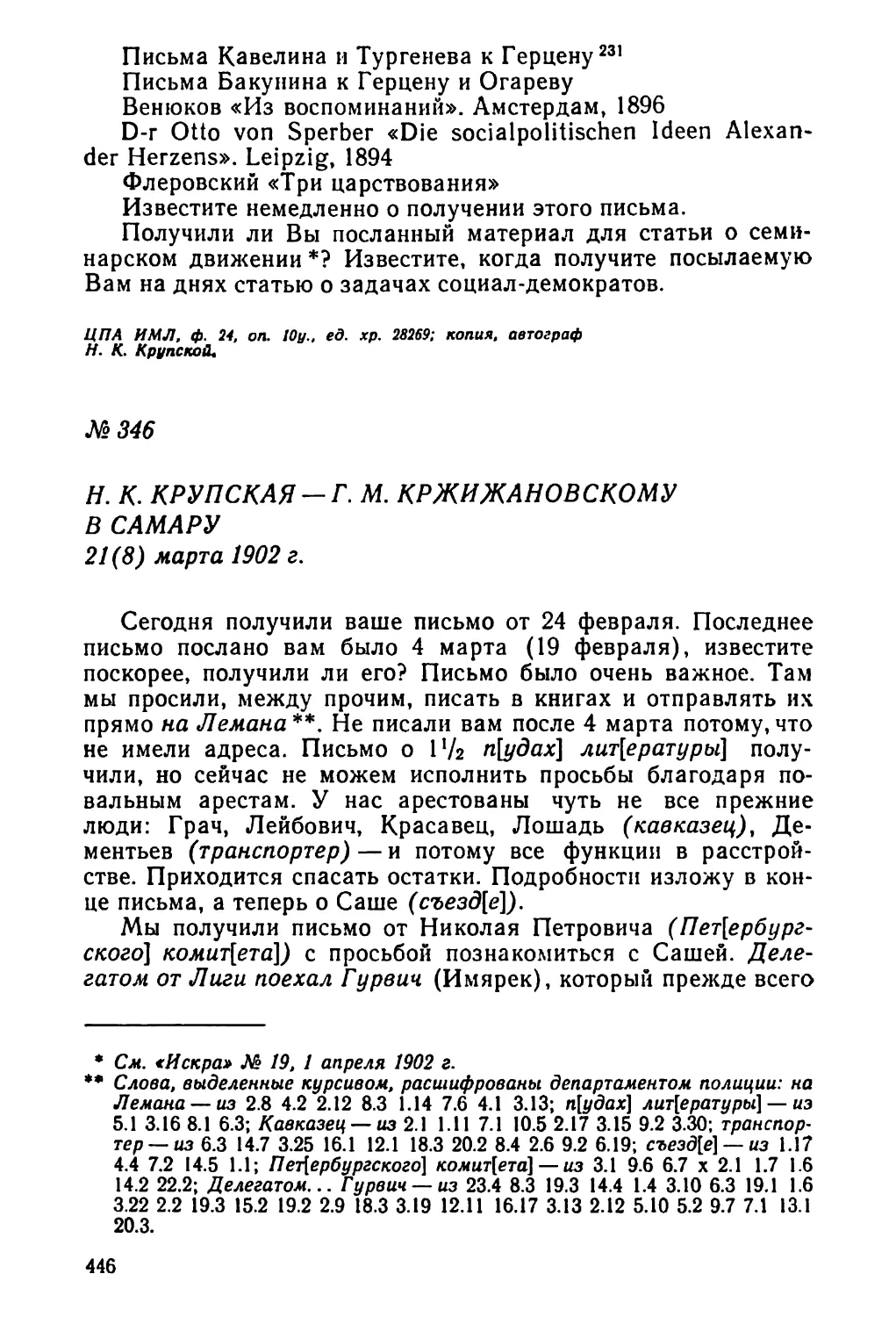 № 346 Н. К. Крупская — Г. М. Кржижановскому в Самару. 21 марта
