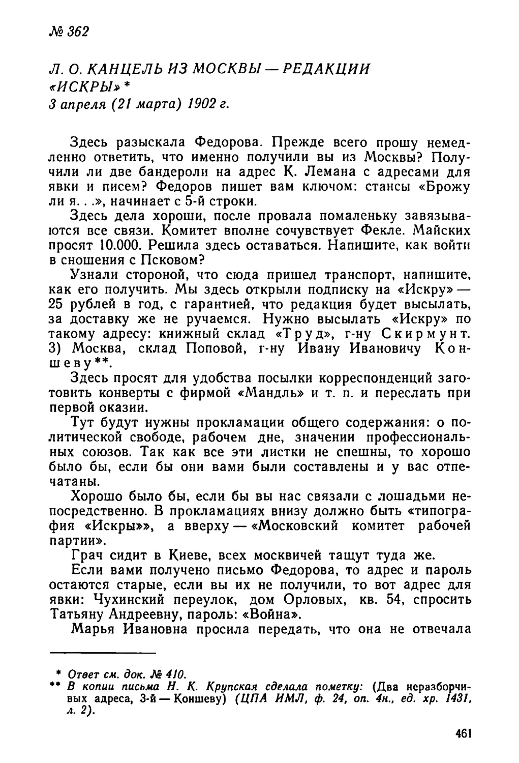 № 362 Л. О. Канцель из Москвы — редакции «Искры». 3 апреля .