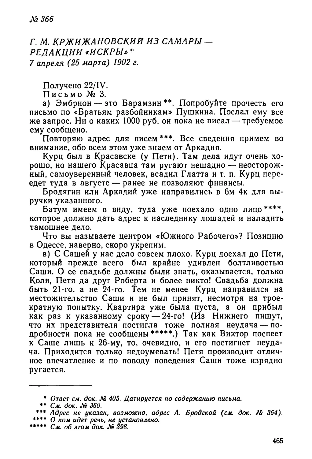 № 366 Г. М. Кржижановский из Самары — редакции «Искры». 7 апреля