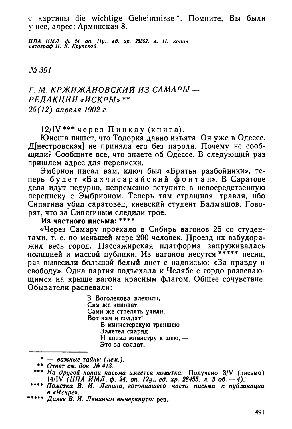 № 391 Г. М. Кржижановский из Самары — редакции «Искры». 25 апреля
