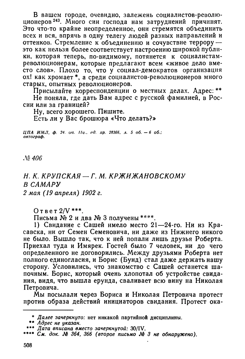 № 406 Н. К. Крупская — Г. М. Кржижановскому в Самару. 2 мая