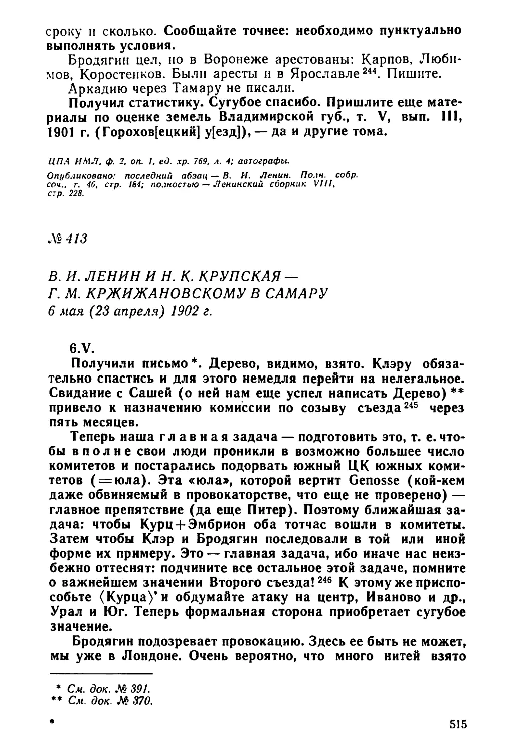 № 413 В. И. Ленин и Н. К. Крупская — Г. М. Кржижановскому в Самару. 6 мая