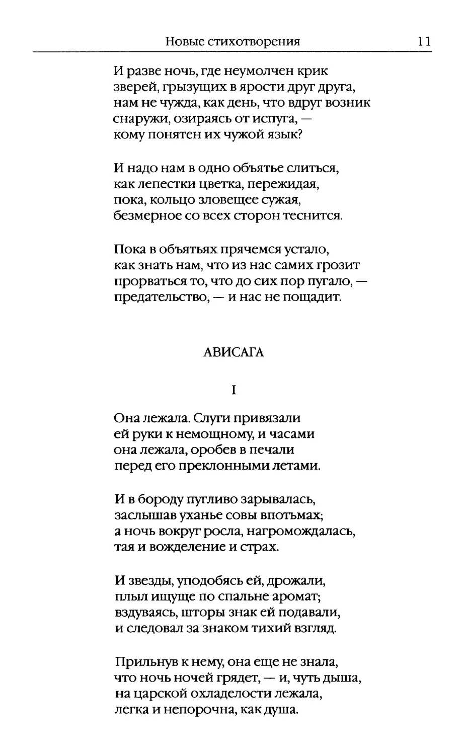 Ависага