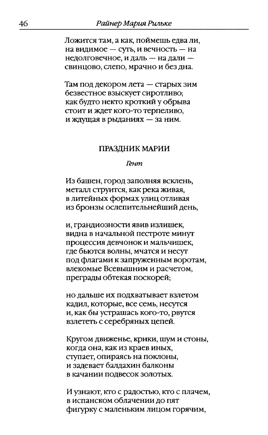 Праздник Марии