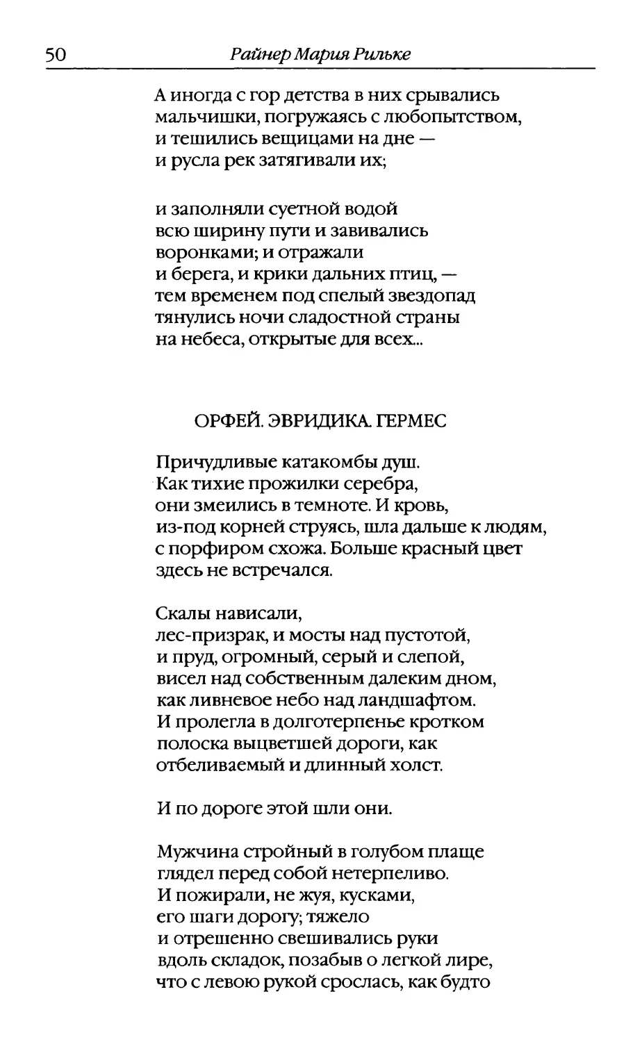 Орфей. Эвридика. Гермес