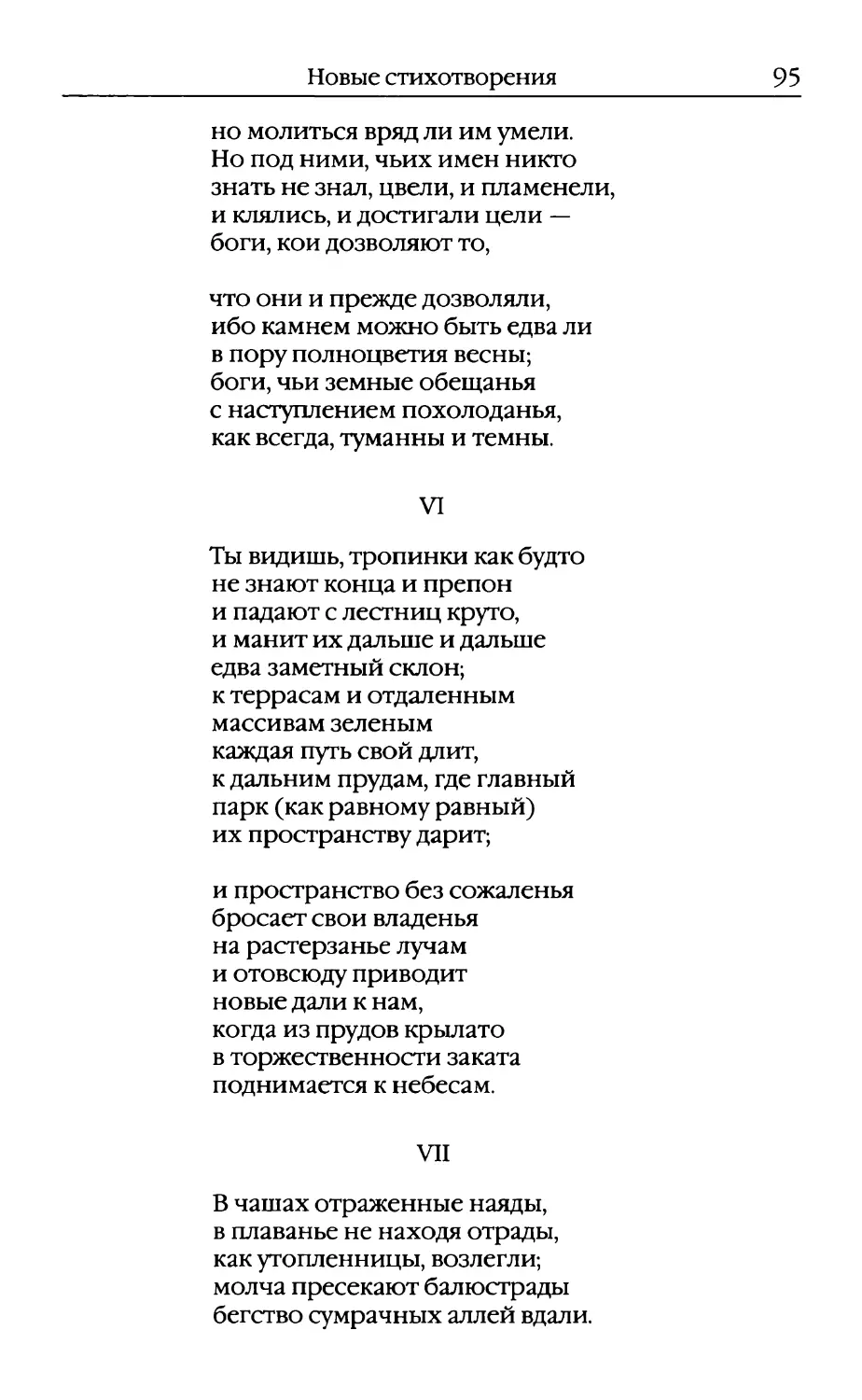 VI. «Ты видишь, тропинки как будто...»