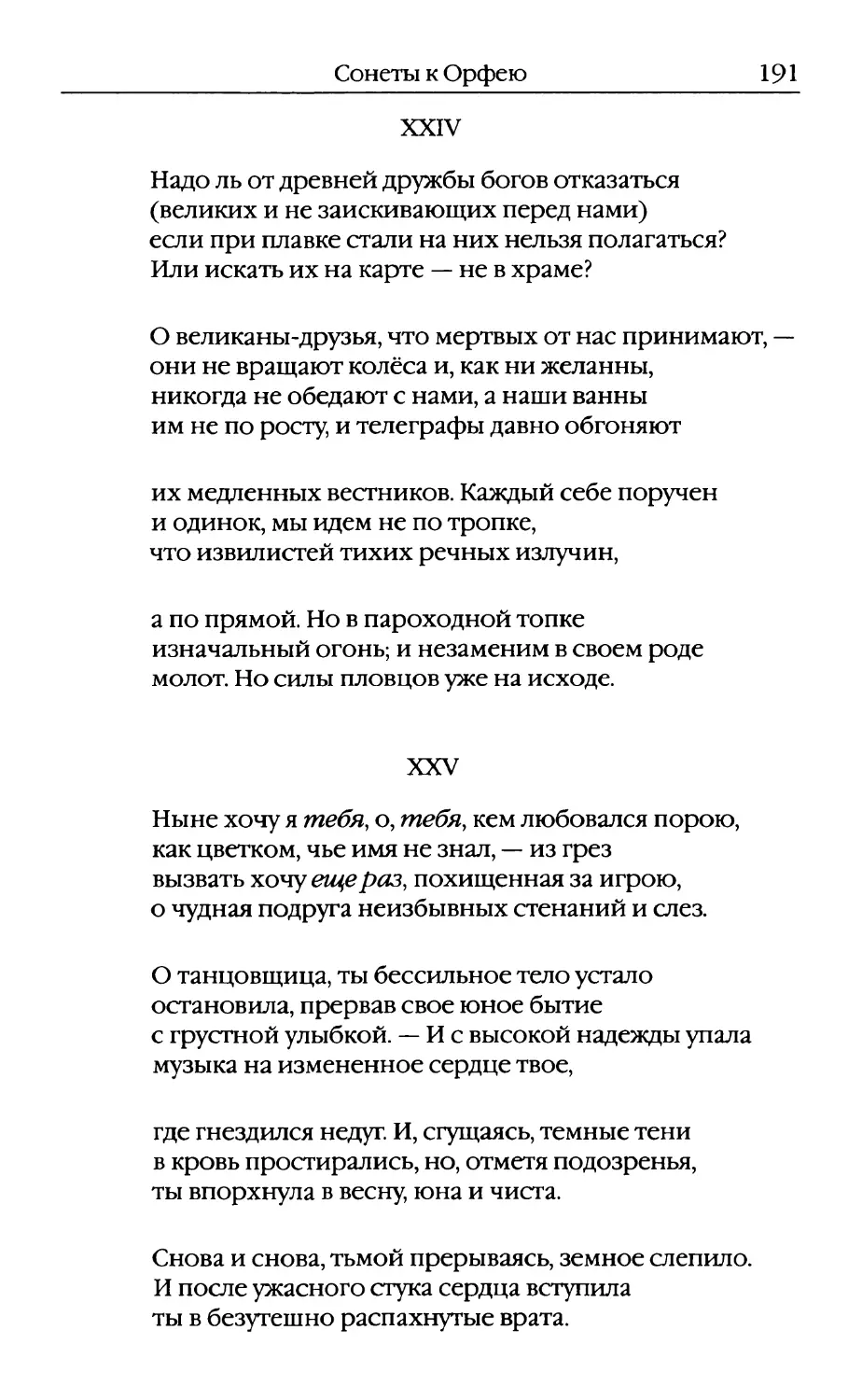 XXIV. «Надо ль от древней дружбы богов отказаться...»