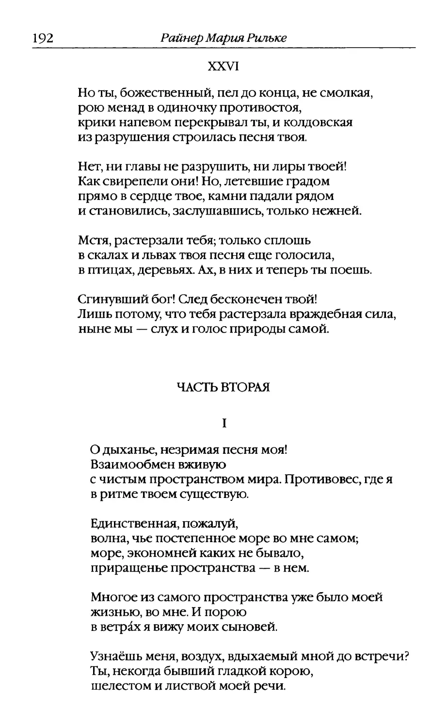 ЧАСТЬ ВТОРАЯ