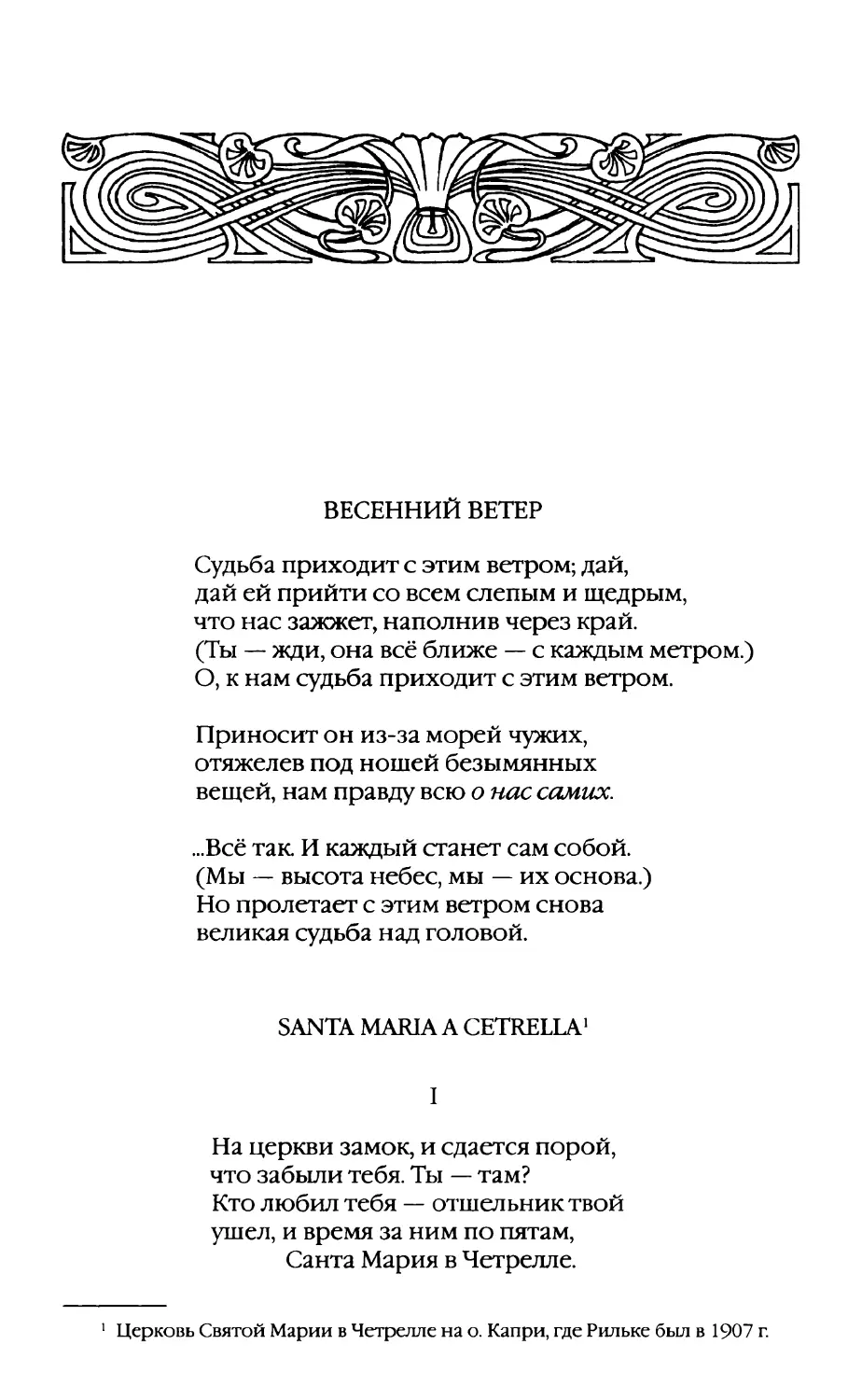 Santa Maria a cetrella. Перевод В. Летучего