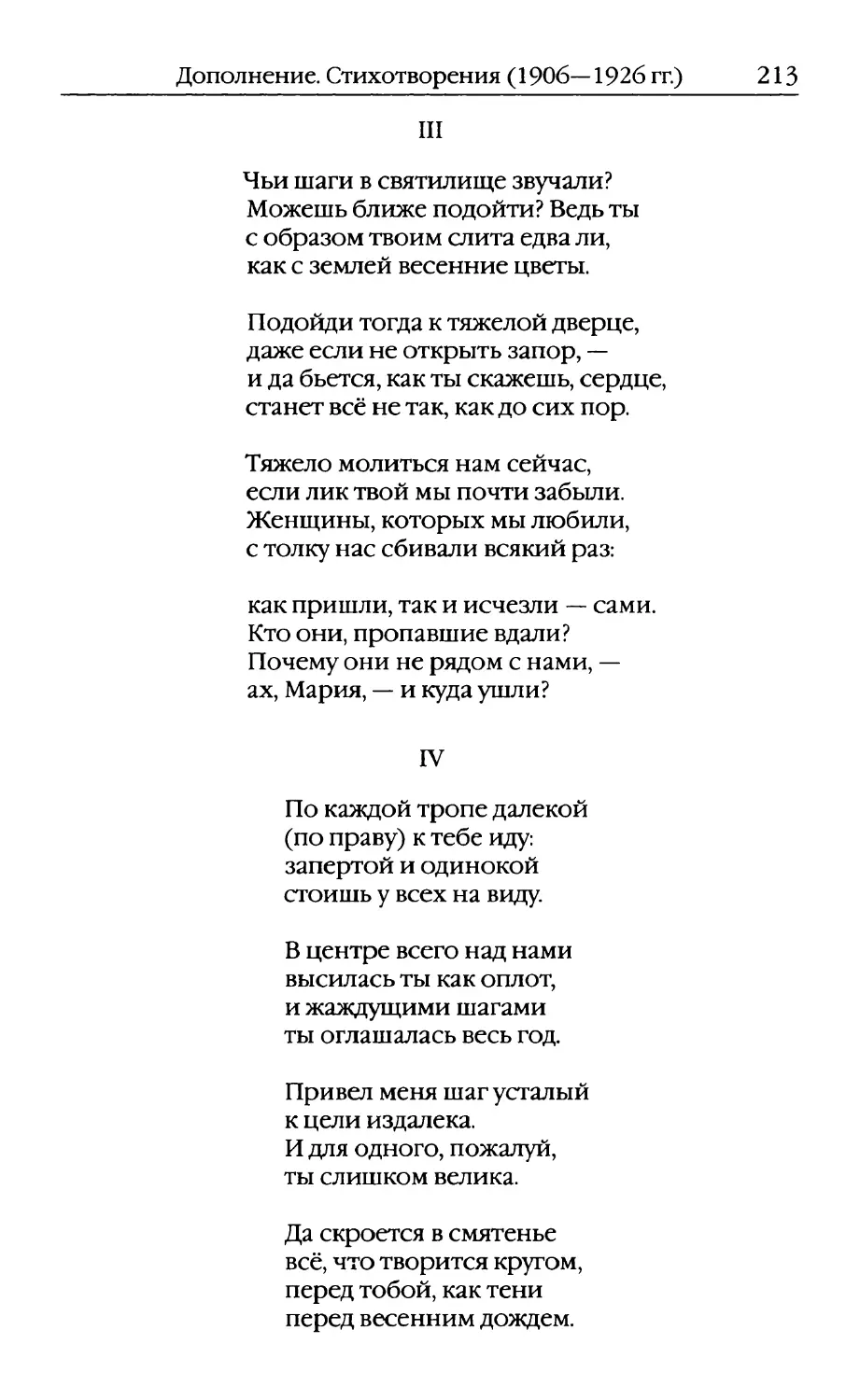 III. «Чьи шаги в святилище звучали?..»