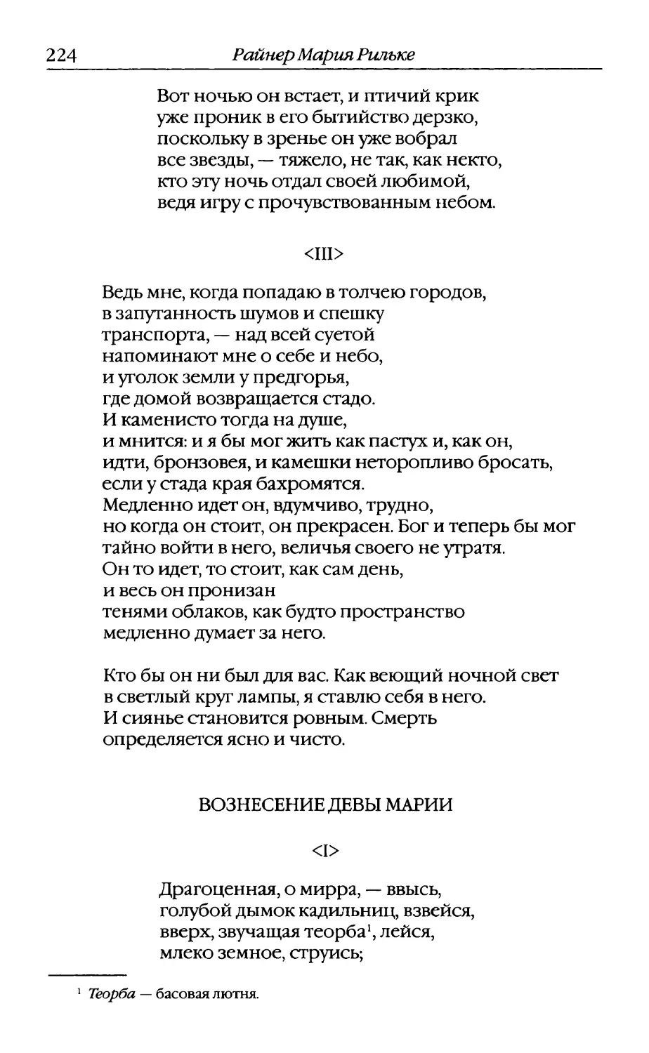 Вознесение Девы Марии. Перевод В. Летучего