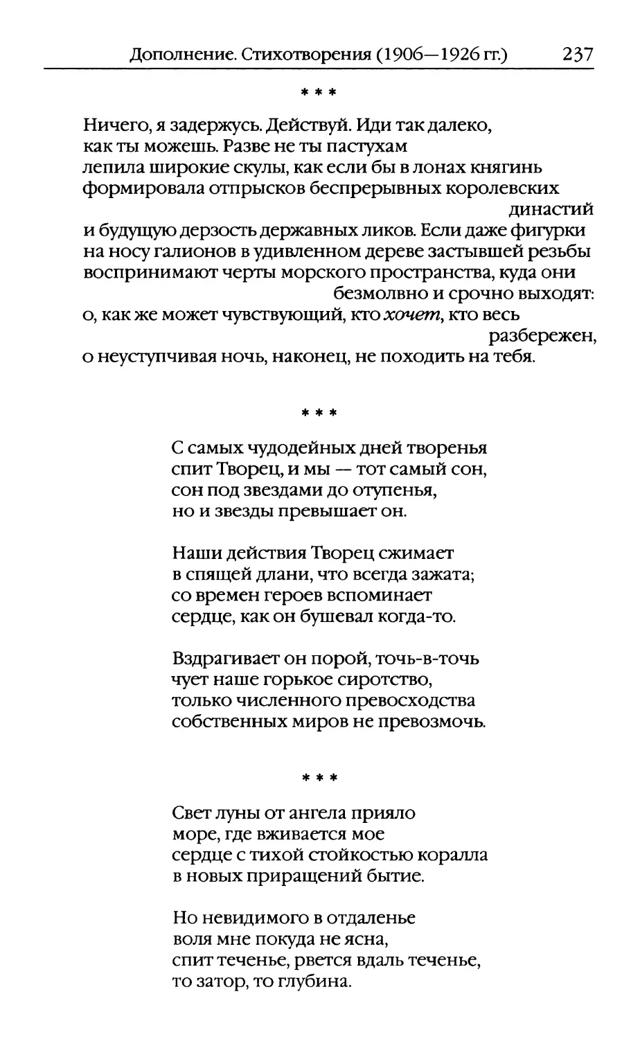 «Ничего, я задержусь. Действуй. Иди так далеко...». Перевод В. Летучего