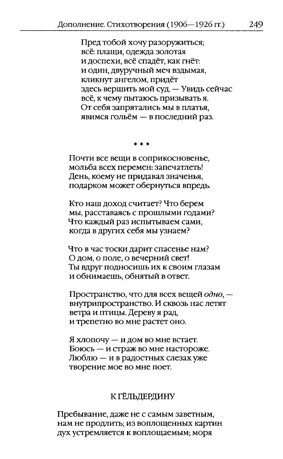 «Почти все вещи в соприкосновенье...». Перевод В. Летучего