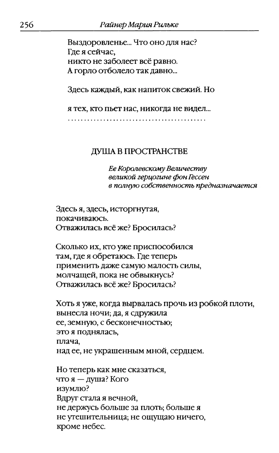 Душа в пространстве. Перевод В. Летучего