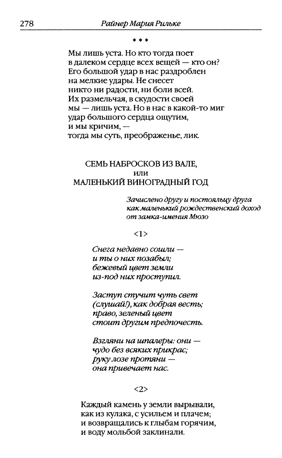 Семь набросков из Вале, или маленький виноградный год. Перевод В. Летучего