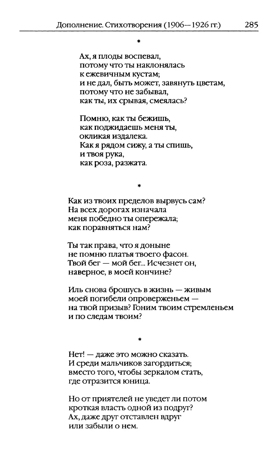 «Ах, я плоды воспевал...»