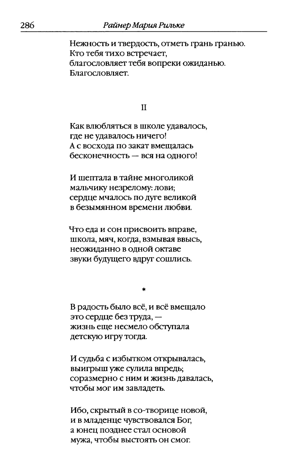 II. «Как влюбляться в школе удавалось...»