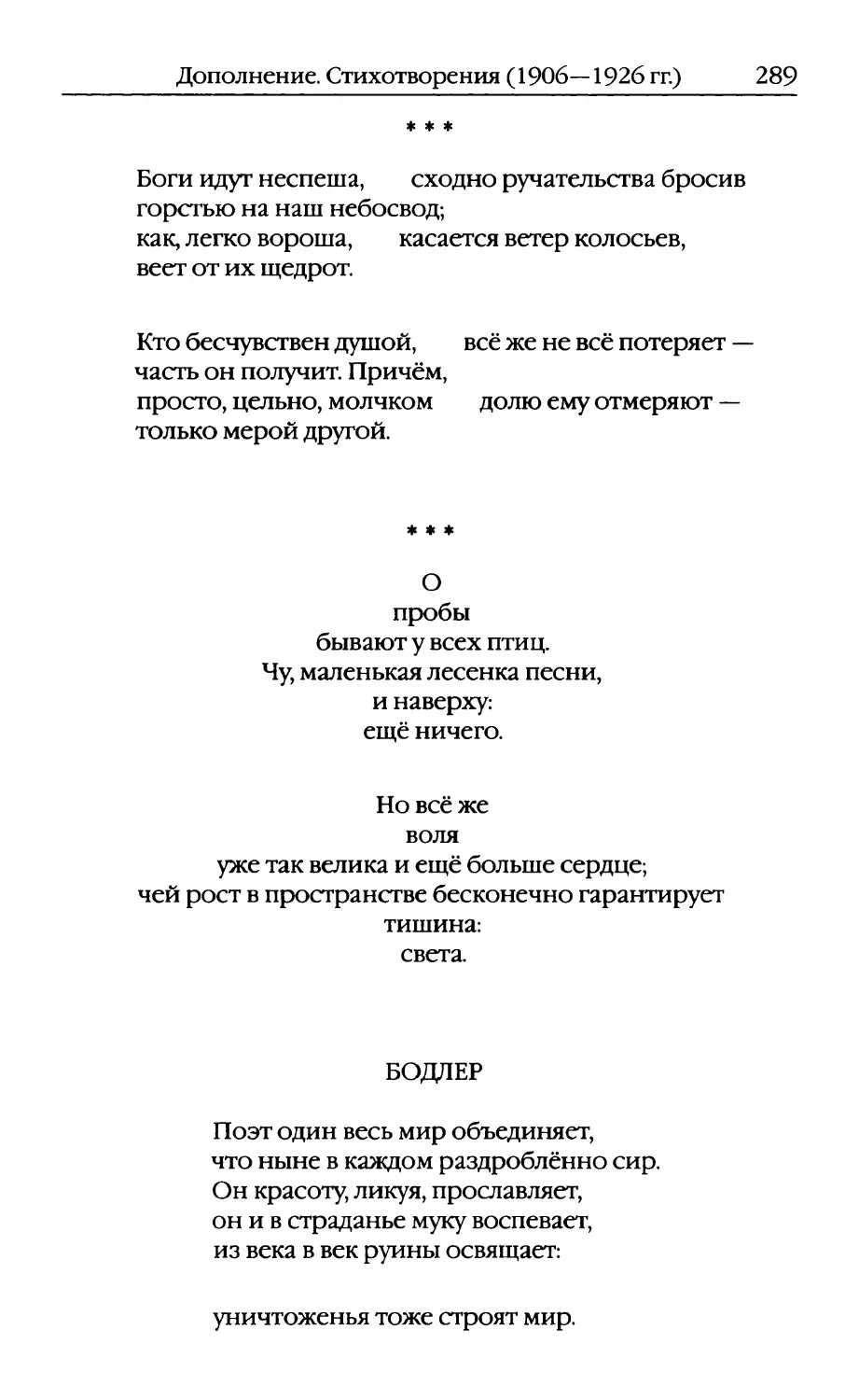 «Боги идут неспеша...» Перевод В.Летучего