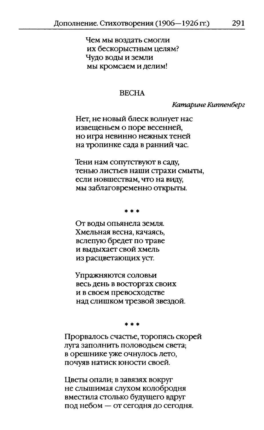 Весна. Перевод В. Летучего