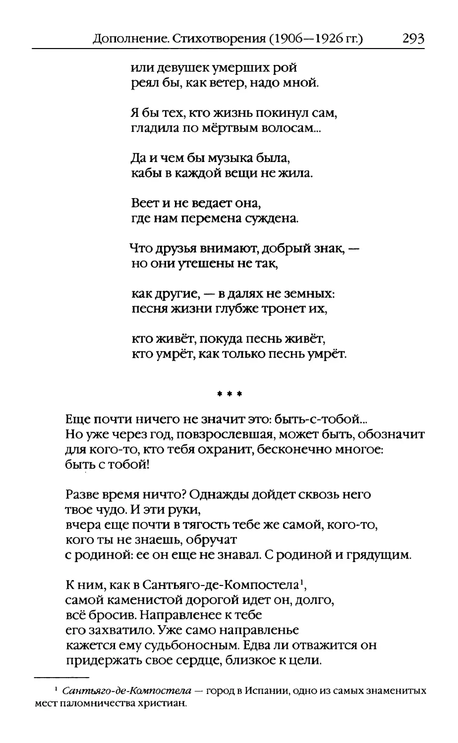 «Еще почти ничего не значит это: быть-с-тобой...». Перевод В. Летучего