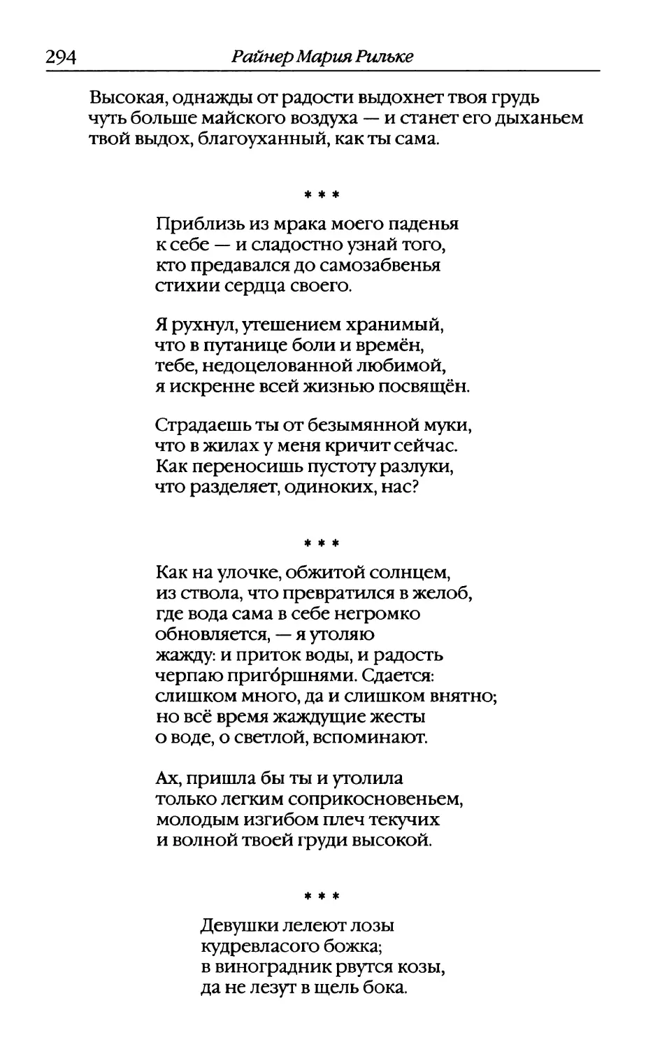 «Приблизь из мрака моего паденья...». Перевод В. Летучего