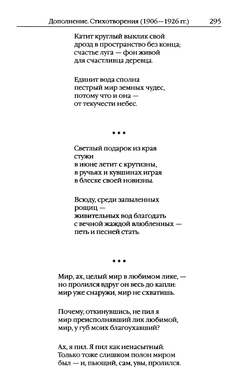 «Светлый подарок из края...». Перевод В. Летучего
«Мир, ах, целый мир в любимом лике...». Перевод В. Летучего