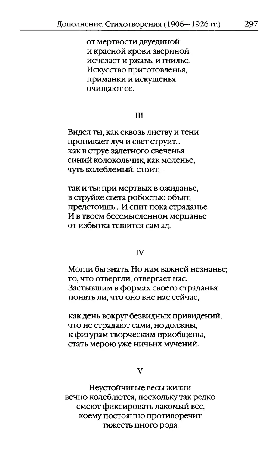 III. «Видел ты, как сквозь листву и тени...»