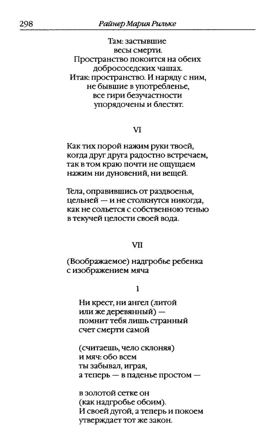 VI. «Как тих порой нажим руки твоей...»