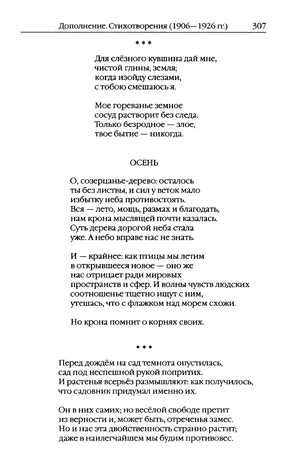 «Для слёзного кувшина дай мне...». Перевод В. Летучего