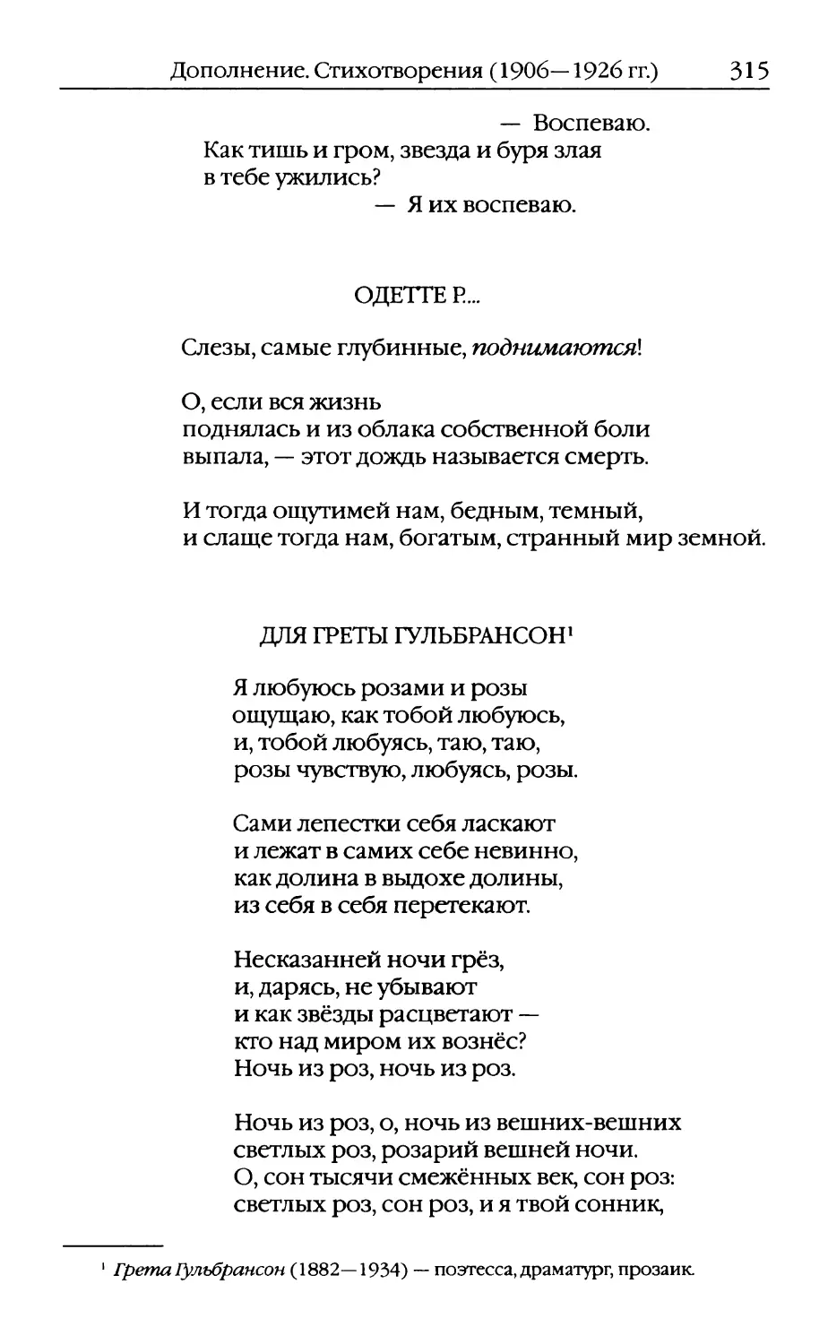 Одетте Р. Перевод В. Летучего