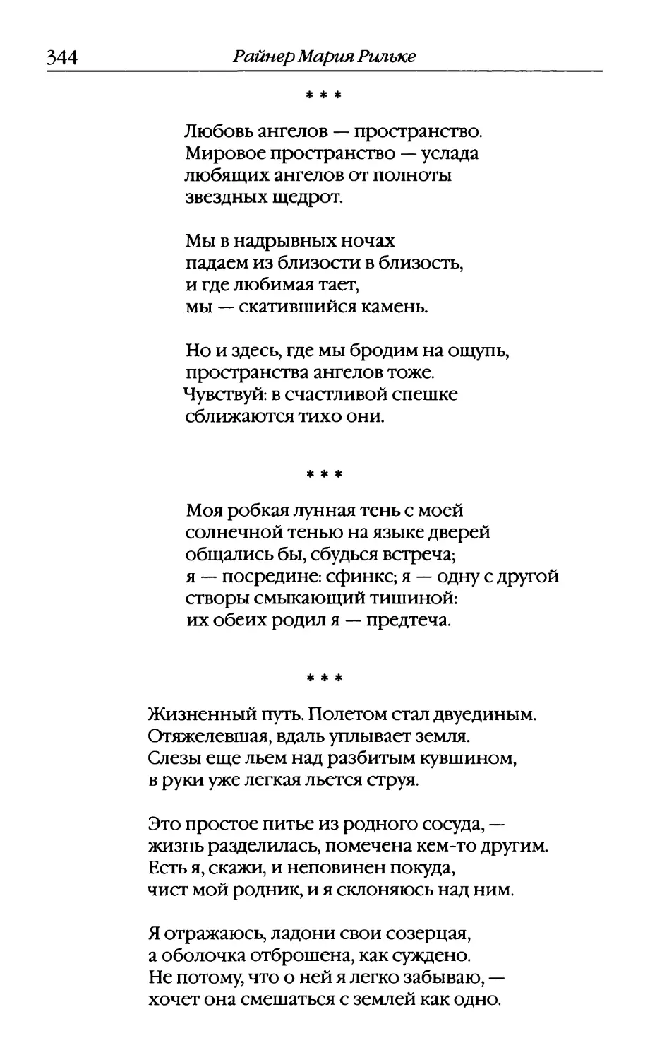 «Любовь ангелов — пространство...»