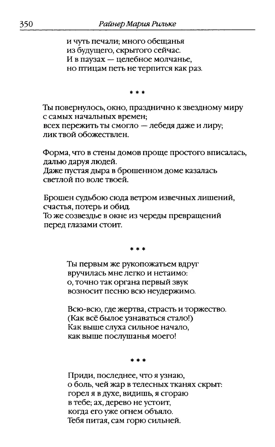 «Ты повернулось, окно, празднично к звездному миру...»