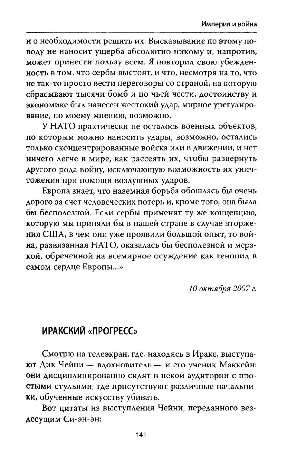 Иракский «прогресс»