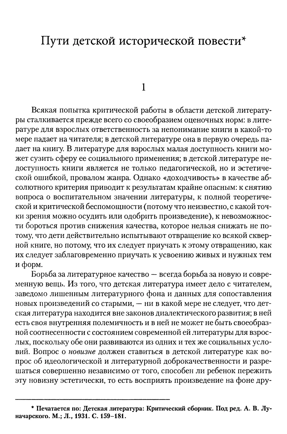 Пути детской исторической повести