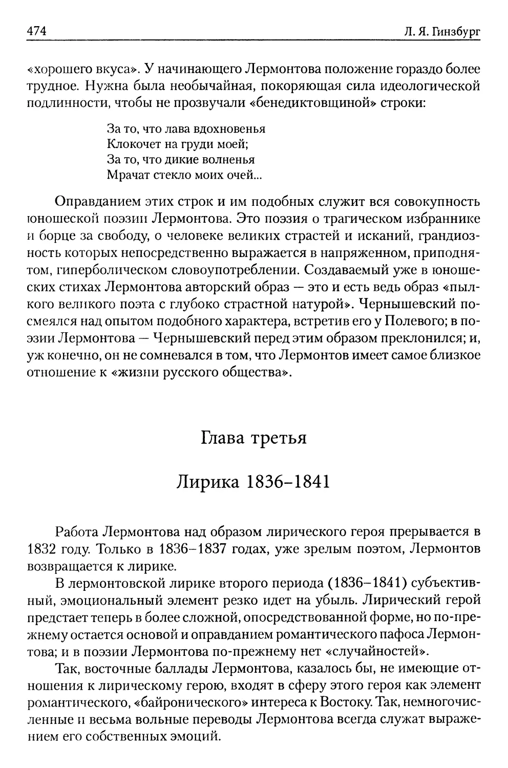 Глава третъя< Лирика 1836-1841