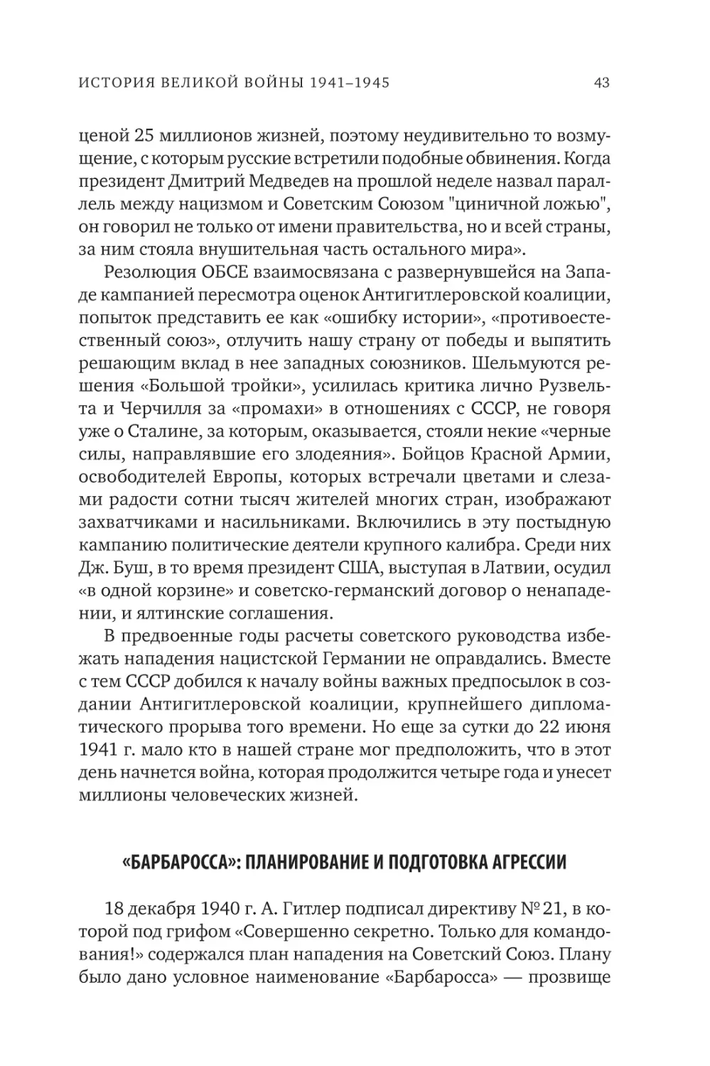 «Барбаросса»: планирование и подготовка агрессии