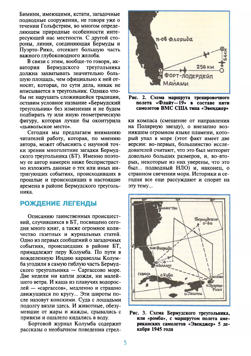 Рождение легенды