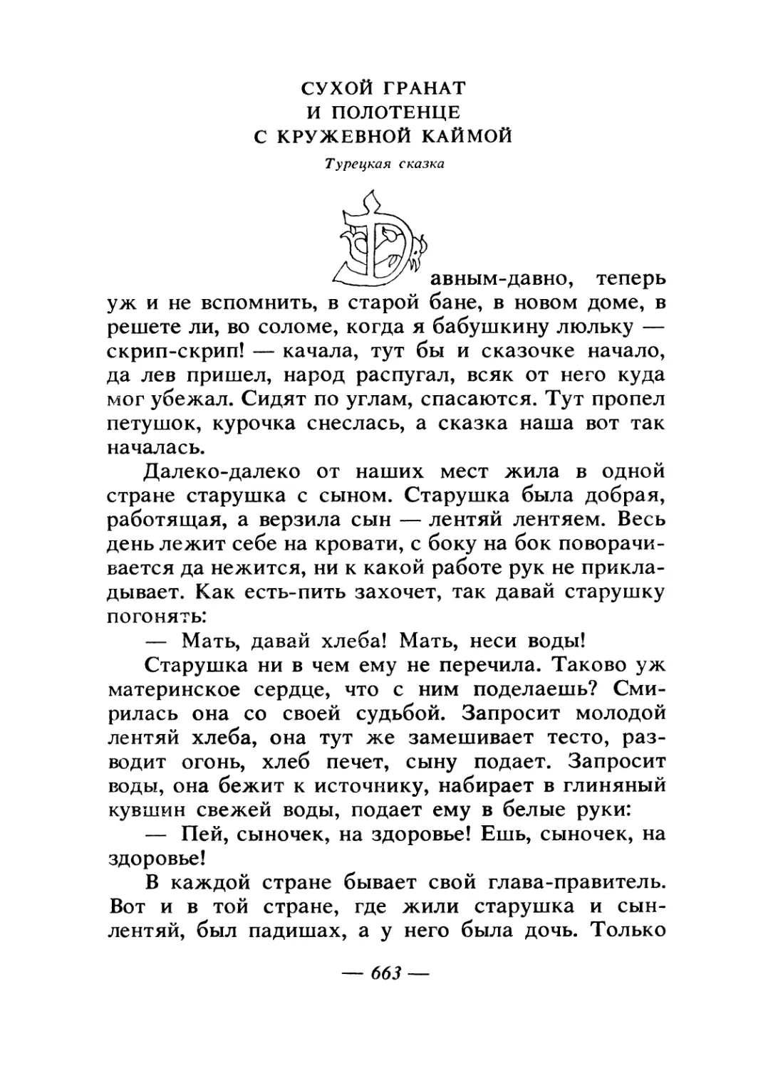 Сухой гранат и полотенце с кружевной каймой