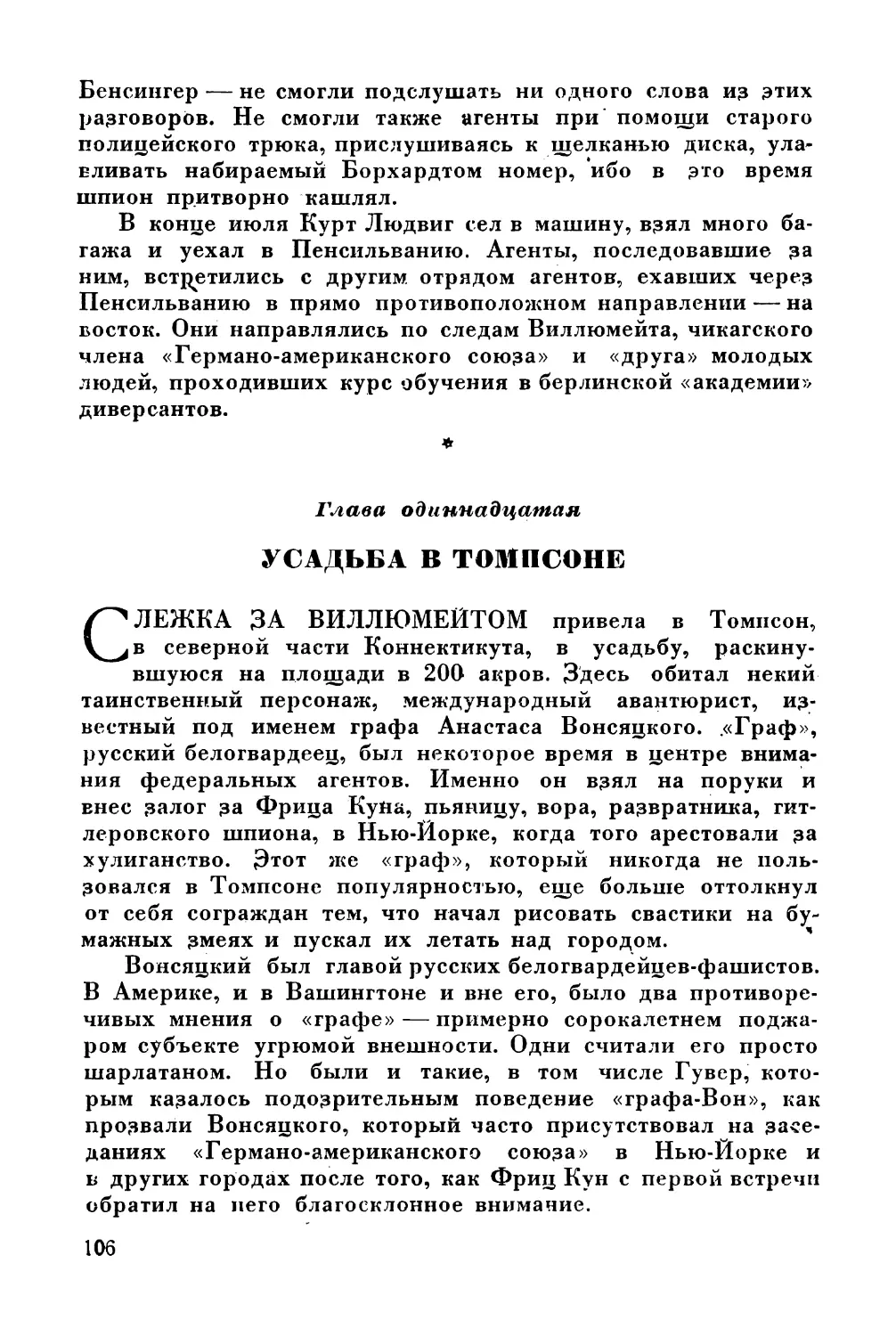 Глава одиннадцатая. Усадьба в Томпсоне