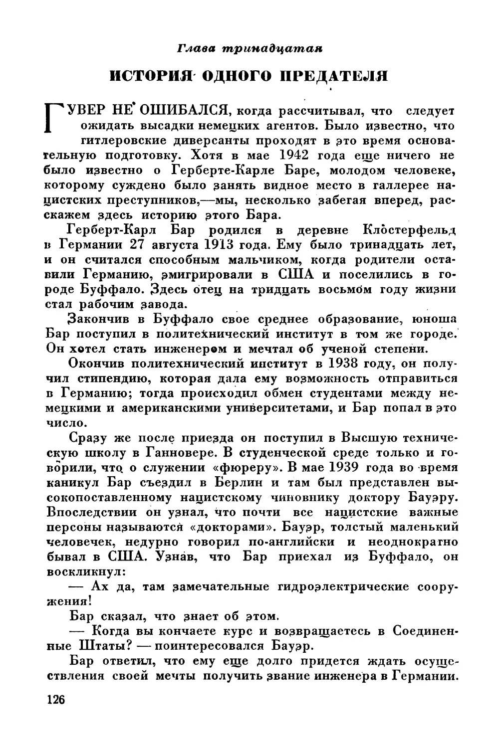 Глава тринадцатая. История одного предателя