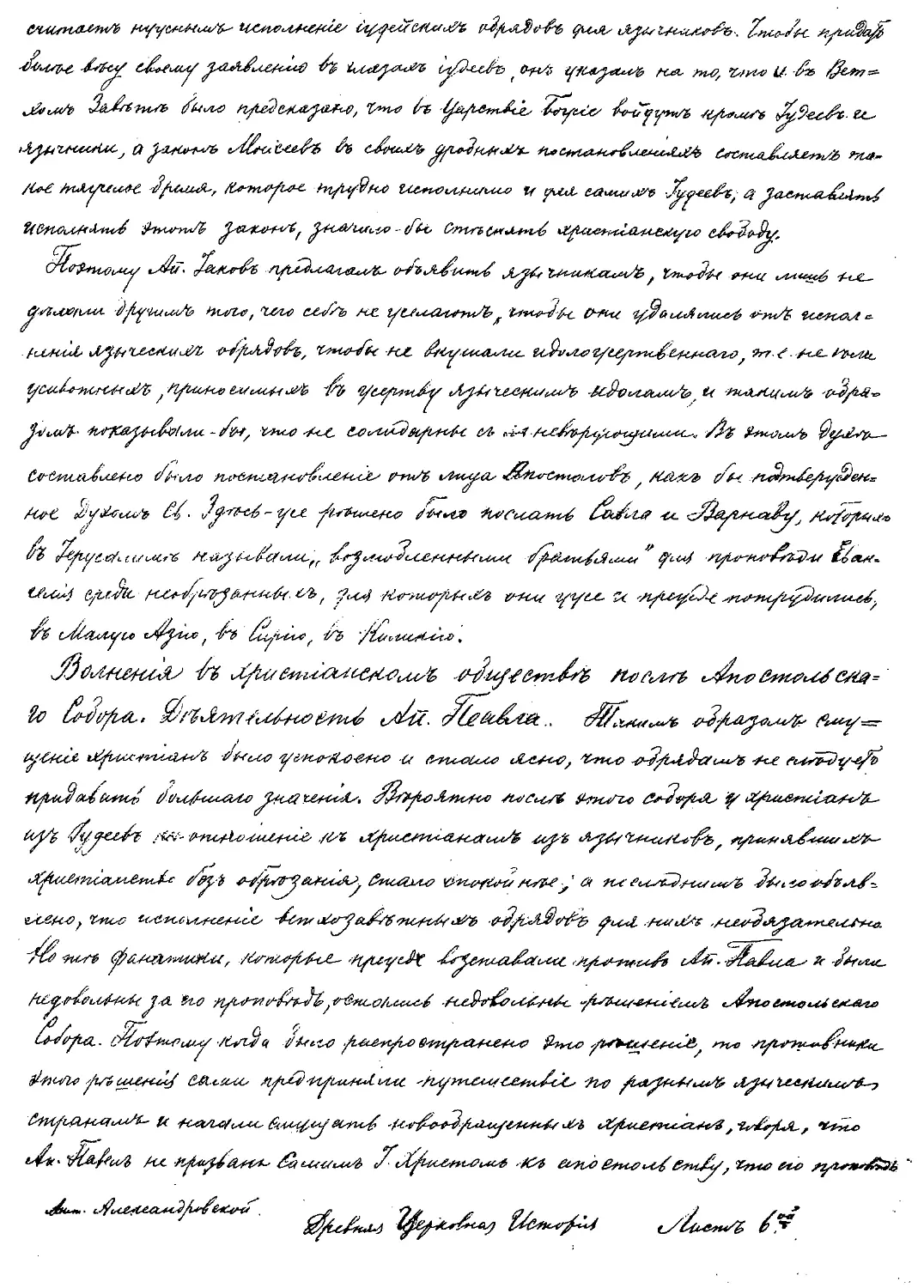 {041} Волнения в христианском обществе после Апостольского собора. Деятельность ап. Павла