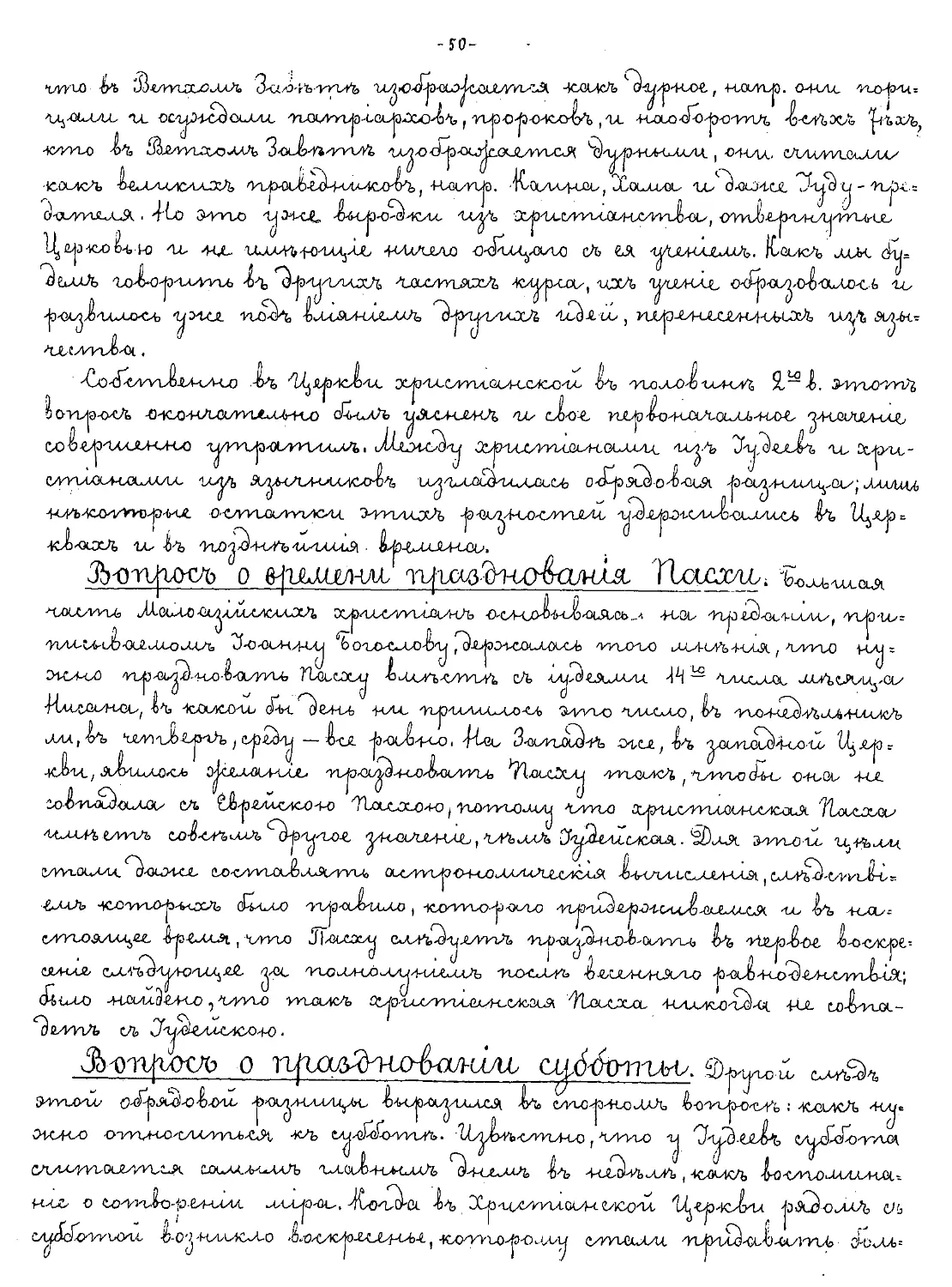 {050} Вопрос о времени празднования Пасхи
{050} Вопрос о праздновании субботы