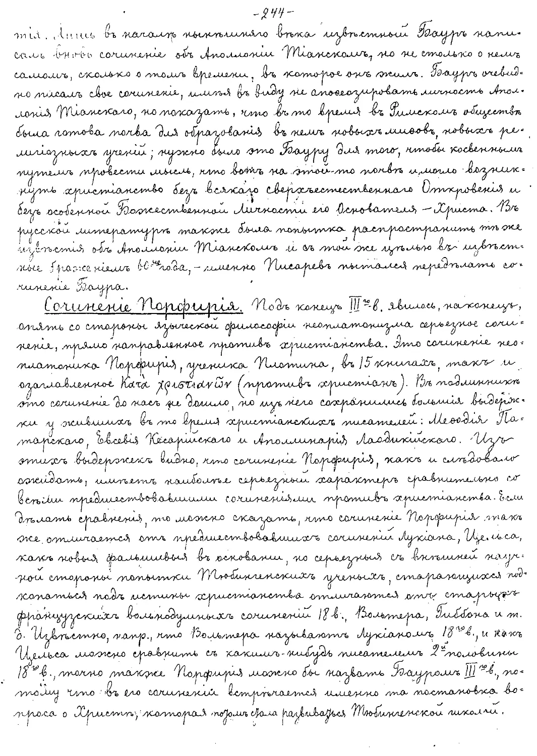 {244} Сочинение Порфирия