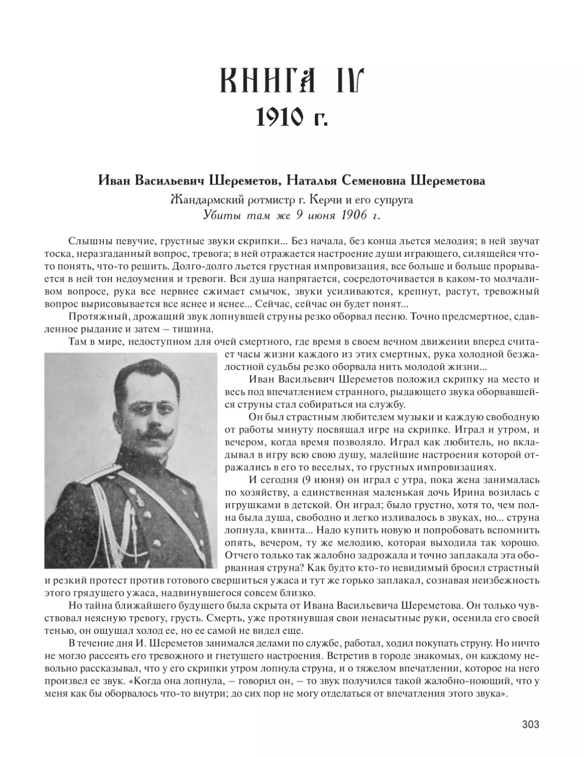 КНИГА IV. 1910 г.