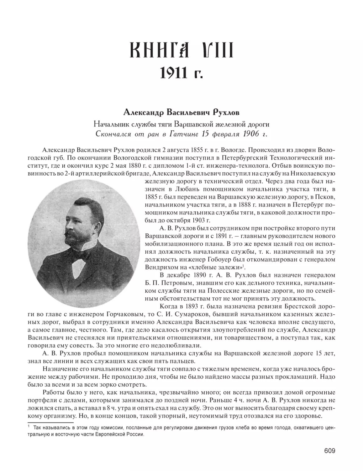 КНИГА VIII. 1911 г.
