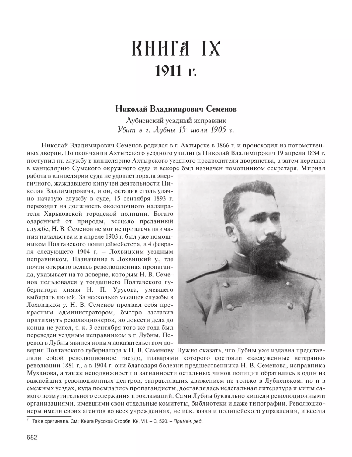 КНИГА IХ. 1911 г.