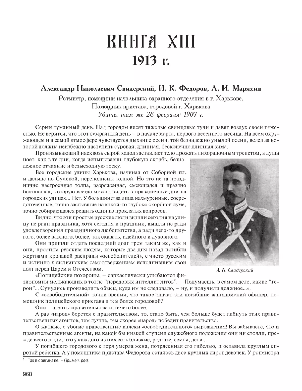 КНИГА ХIII. 1913 г.