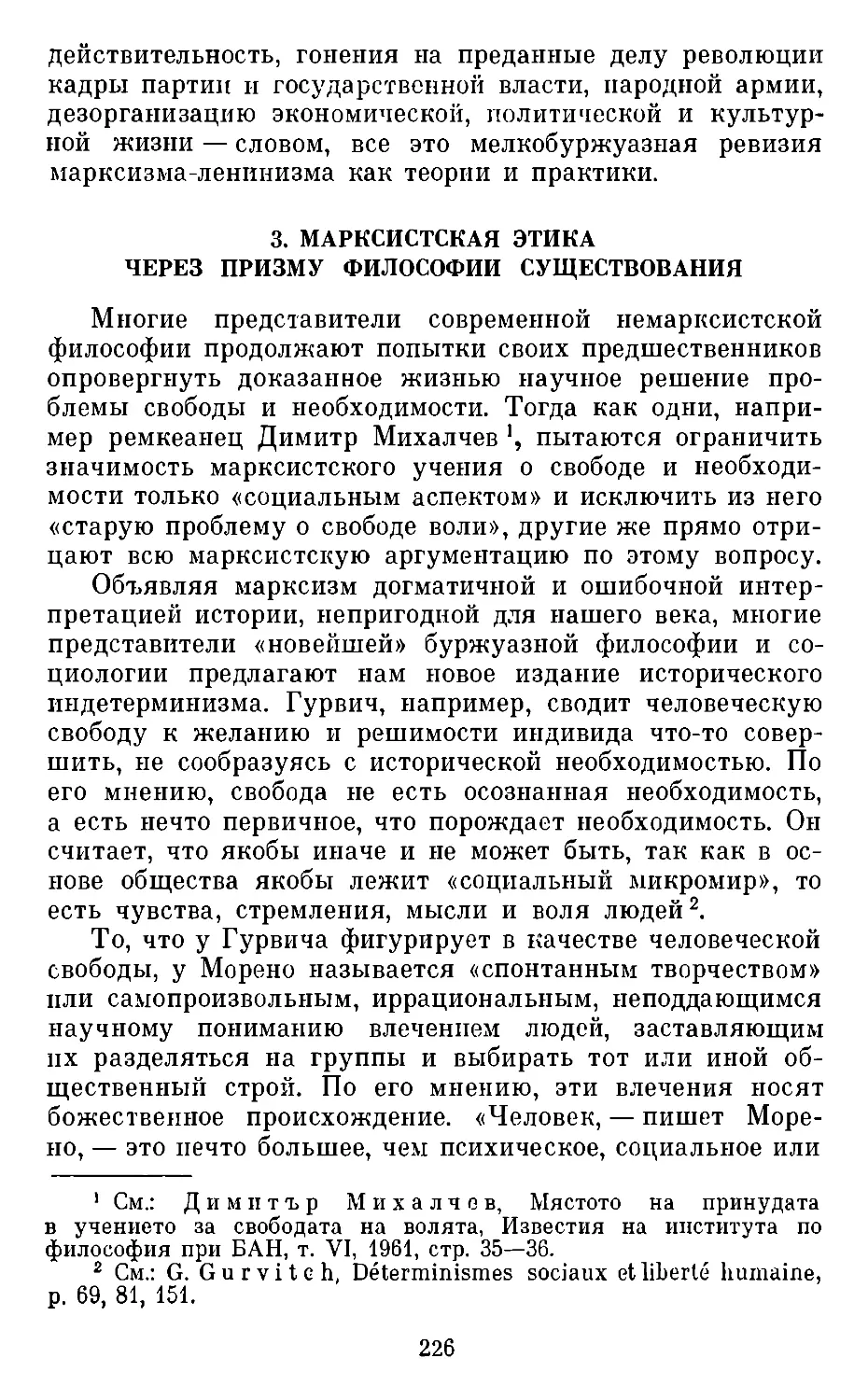 3. Марксистская этика через призму философии существования